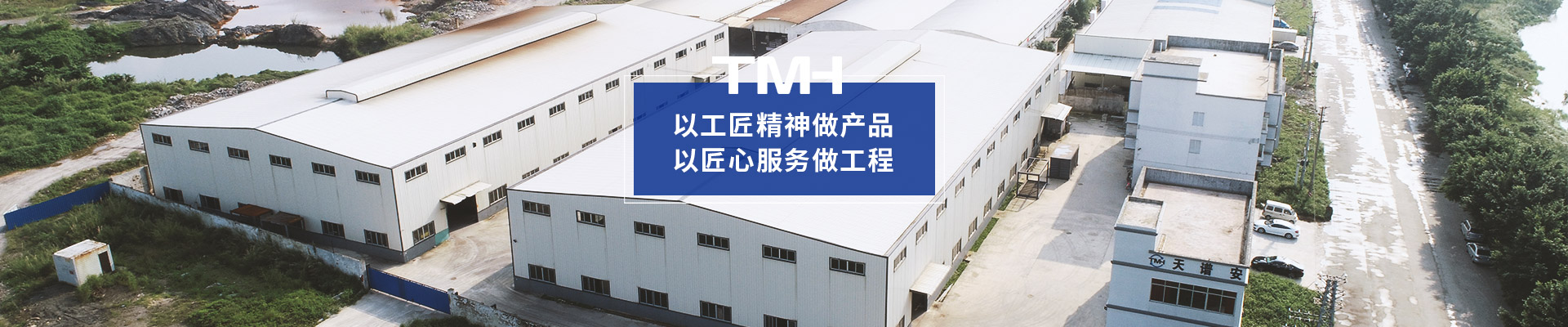 天譜安-鋼結構工程設計、加工、施工一體化綜合服務商